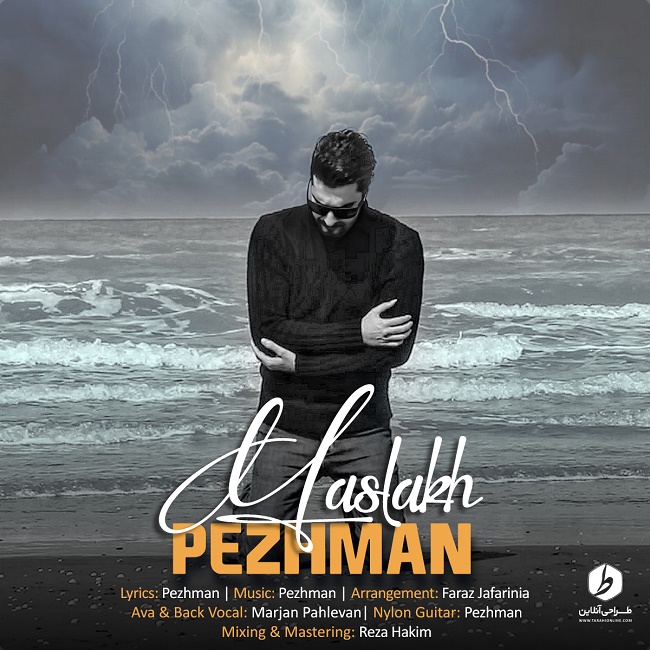 دانلود آهنگ مسلخ دانلود آهنگ مسلخ